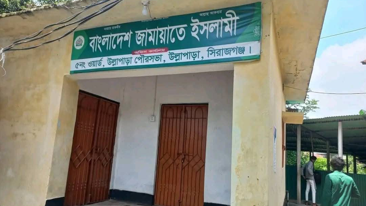 সরকারি অফিসে জামায়াতের দলীয় কার্যালয়